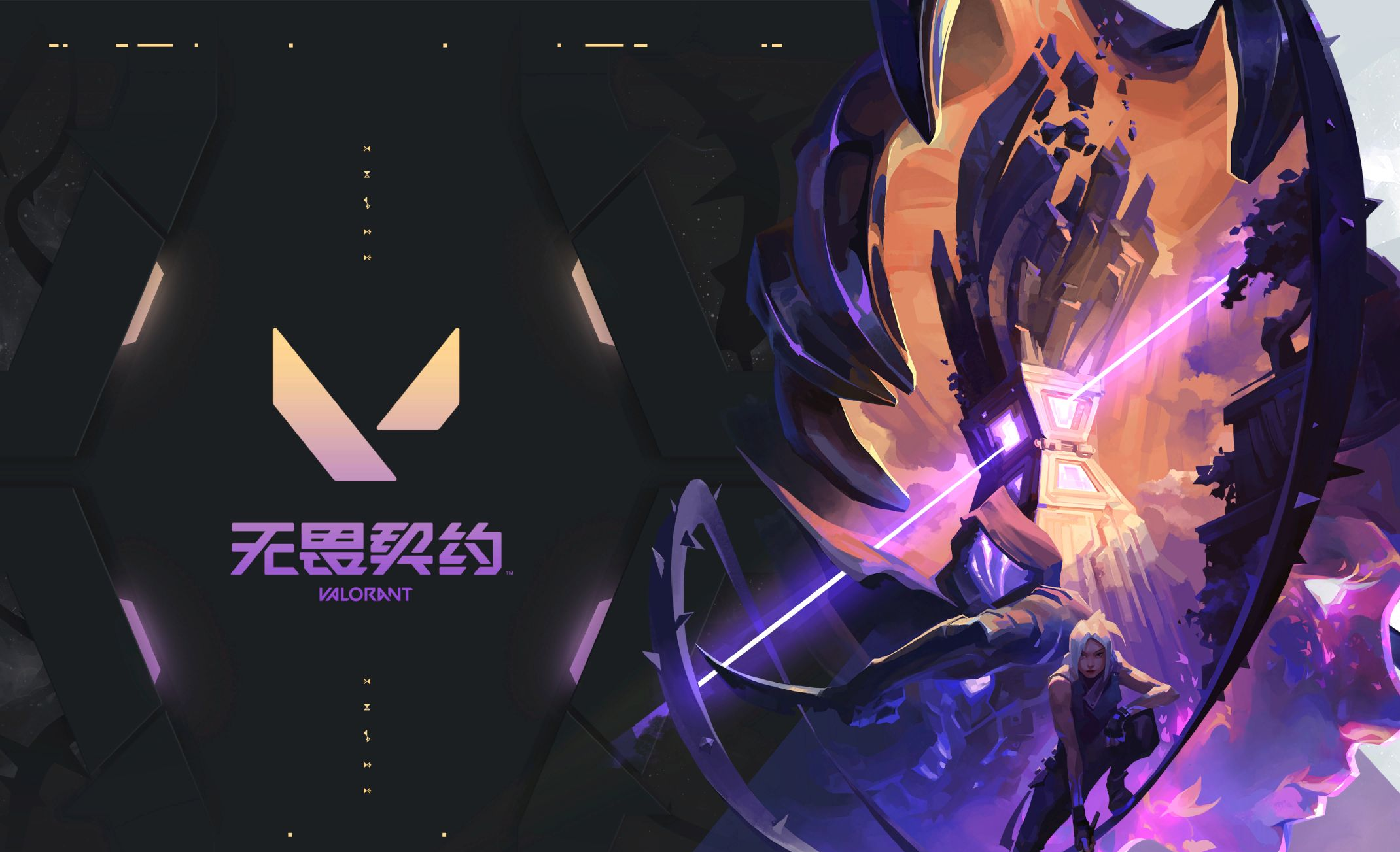 VALORANT official splash artwork: agents clashing beside a glowing kingdom portal, the roster your playtime now actually feeds
