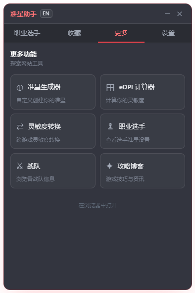 Crosshair companion feature 3